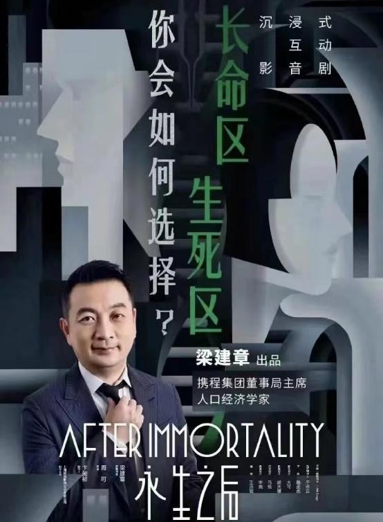 科幻《永生之后》被搬上舞台:剧场是思考人类未来的最好空间-永生结局是什么意思
