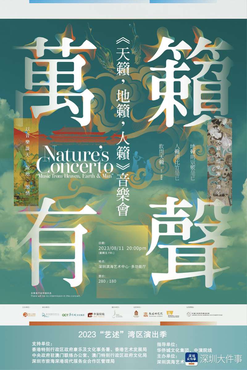 香港天籁敦煌乐团深圳献演:万籁有声,听音乐诉说敦煌与故宫-豆角算不算豆类食品