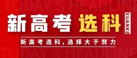 山东新高考选科:从一分一段表看,选文科好?还是选理科好?-2021山东高考分文科理科吗