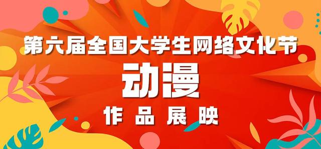 漫画丨待到春暖花开,共赏樱花烂漫「全国大学生网络文化节获奖作品展映」-待到春暖花开时作文600字初二