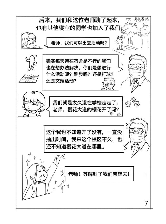 漫画丨待到春暖花开,共赏樱花烂漫「全国大学生网络文化节获奖作品展映」-待到春暖花开时作文600字初二