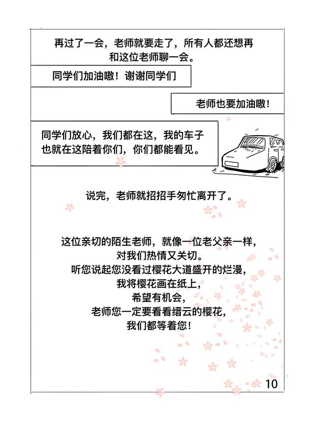 漫画丨待到春暖花开,共赏樱花烂漫「全国大学生网络文化节获奖作品展映」-待到春暖花开时作文600字初二