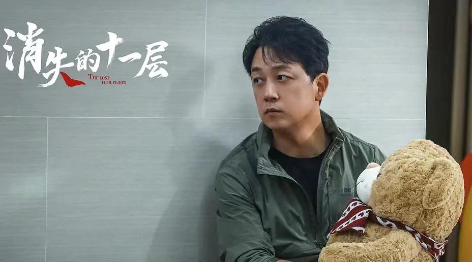 天天娱评|《消失的十一层》悬疑味儿不足-消失的13楼