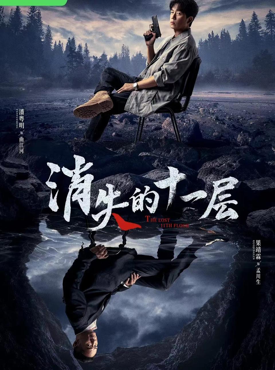 天天娱评|《消失的十一层》悬疑味儿不足-消失的13楼