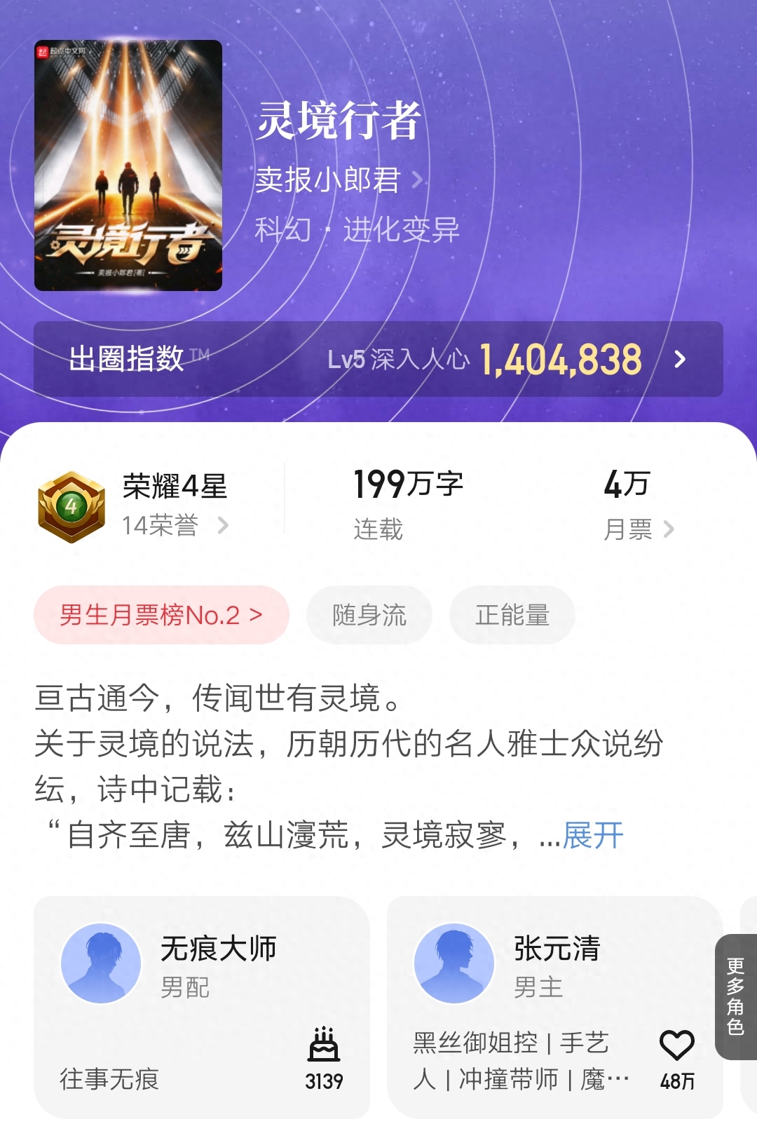 卖报小郎君《灵境行者》破身章留言一万二,《古神在低语》万订了-卖报小郎君起点中文网