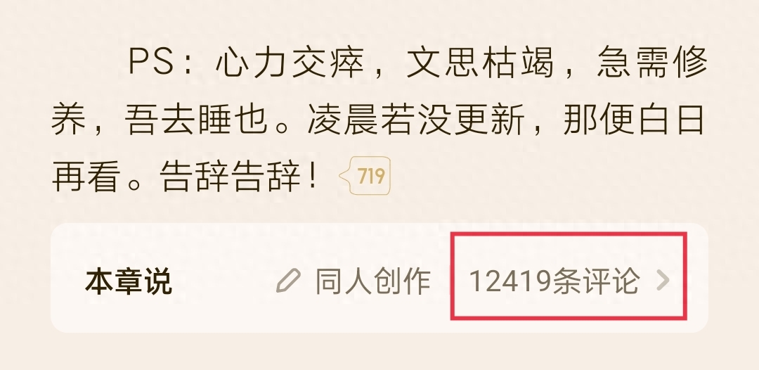 卖报小郎君《灵境行者》破身章留言一万二,《古神在低语》万订了-卖报小郎君起点中文网