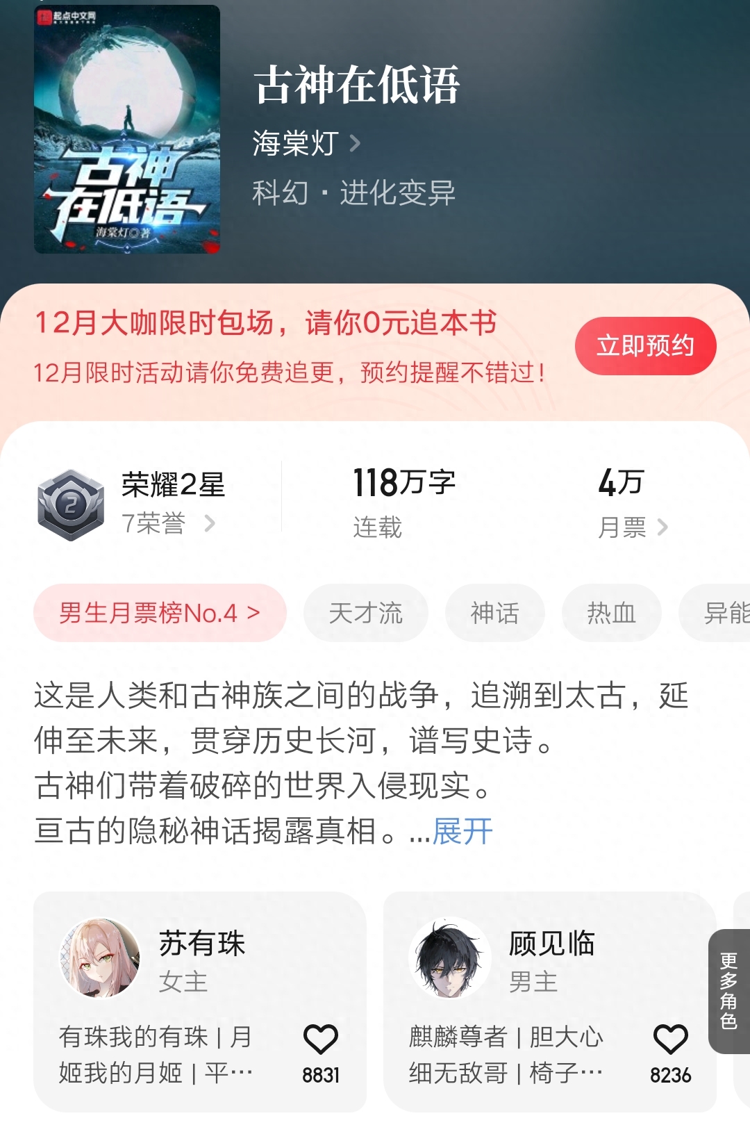 卖报小郎君《灵境行者》破身章留言一万二,《古神在低语》万订了-卖报小郎君起点中文网