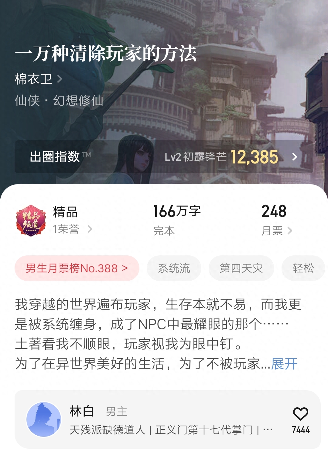 卖报小郎君《灵境行者》破身章留言一万二,《古神在低语》万订了-卖报小郎君起点中文网