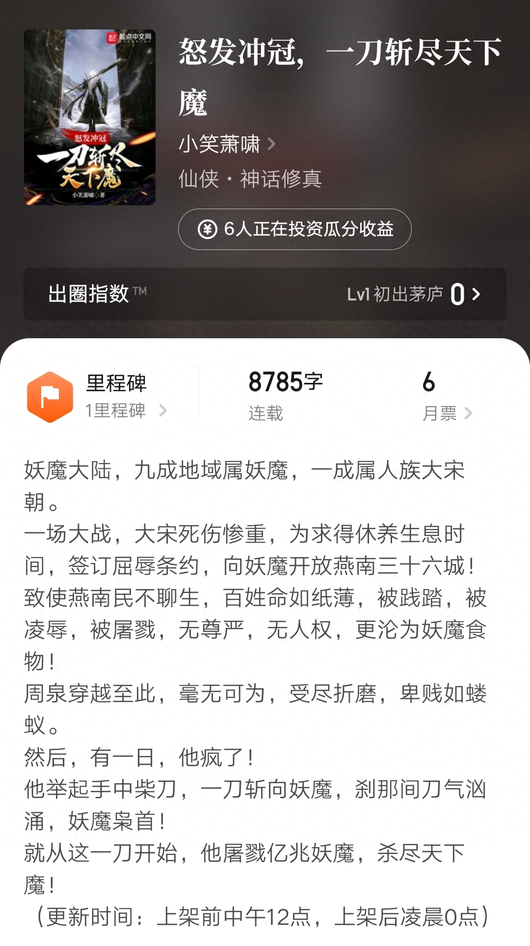 卖报小郎君《灵境行者》破身章留言一万二,《古神在低语》万订了-卖报小郎君起点中文网