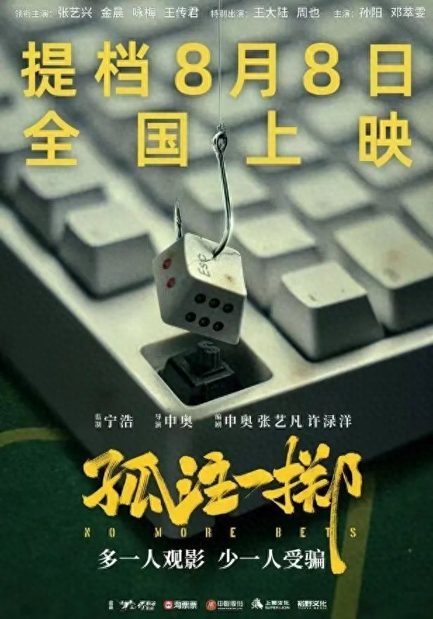 内含福利 | 反诈大片《孤注一掷》热映,南岸请你看电影!-孤注一掷allin电影2006