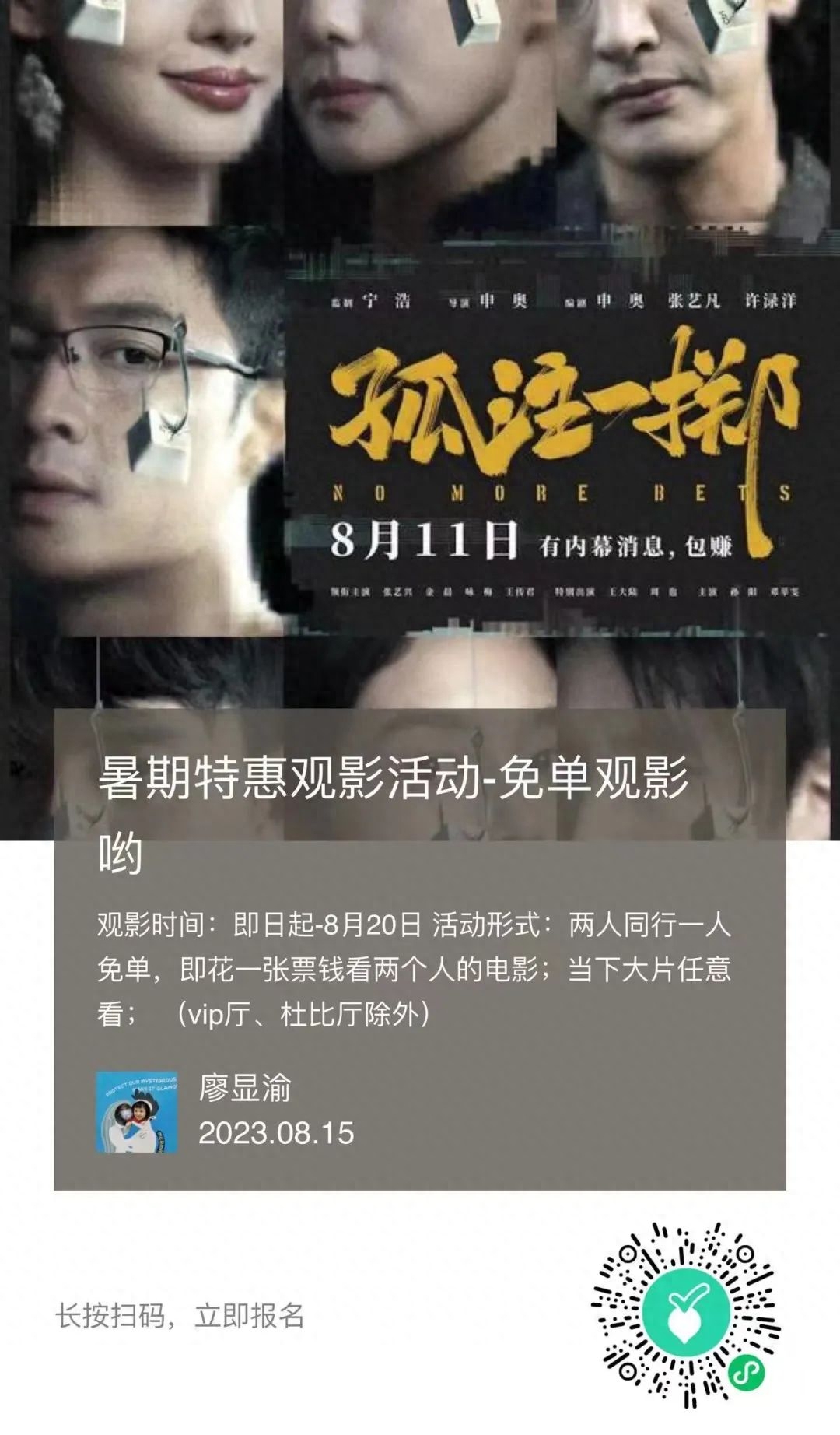 内含福利 | 反诈大片《孤注一掷》热映,南岸请你看电影!-孤注一掷allin电影2006