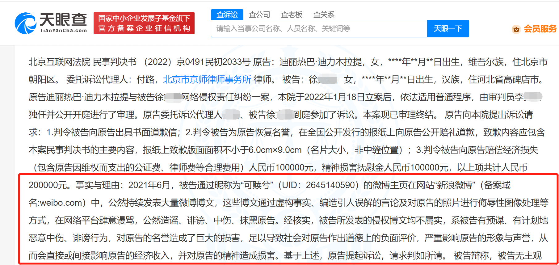 迪丽热巴状告黑粉胜诉 迪丽热巴黑粉被判道歉赔偿-迪丽热巴状告黑粉胜
