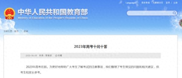 2023年高考十问十答!必看→-2023年中考总分