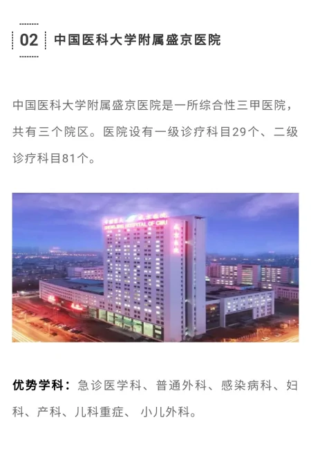 全国最好医院50强排名,辽宁2家入选,沈阳坐稳东北“一哥”!-治肝癌全国最好的医院排行榜