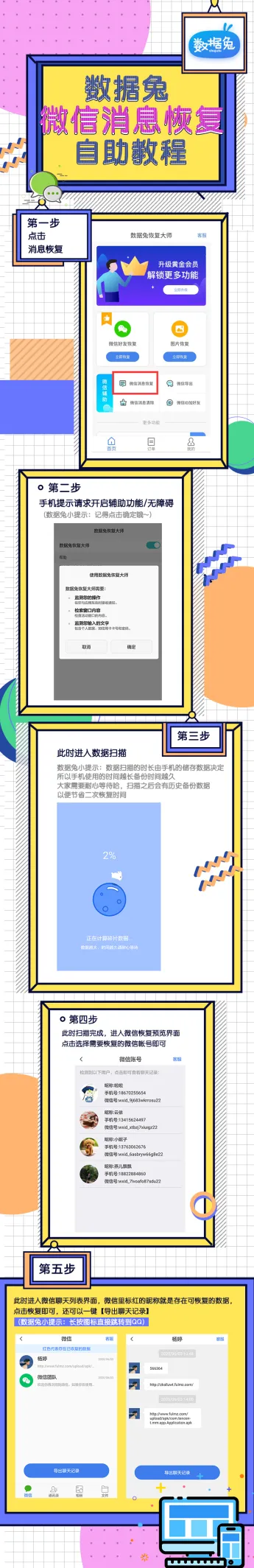 如何恢复被删除的聊天记录?看这里!-数据兔-怎样恢复被删了的聊天内容