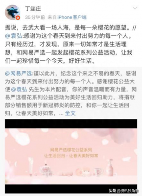 网易严选411周年庆发布公益计划 都与樱花有关-网易严选促销活动主题