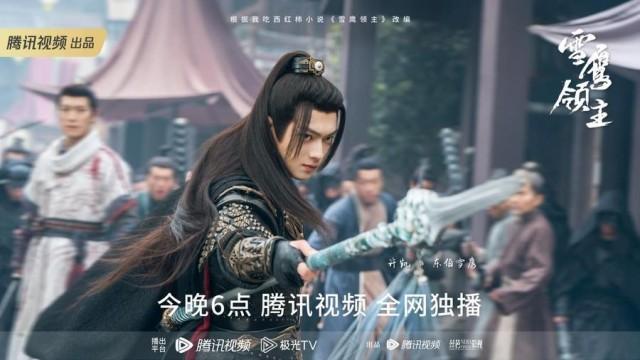 热血励志成长剧《雪鹰领主》今日开播 许凯娜扎双向守护薪火同行-雪鹰领主许凯娜扎