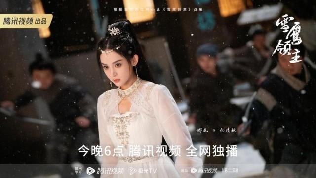 热血励志成长剧《雪鹰领主》今日开播 许凯娜扎双向守护薪火同行-雪鹰领主许凯娜扎