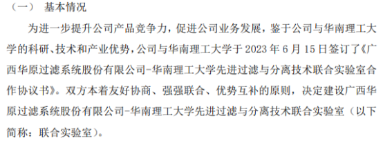 华原股份与华南理工大学签订共建联合实验室协议-华南理工大学广州学院2023年录取分数线是多少