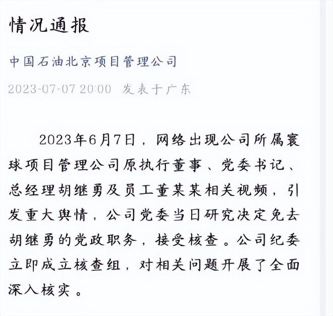董思槿被正式解除职务!最惨的是,小三的名号被她坐实了