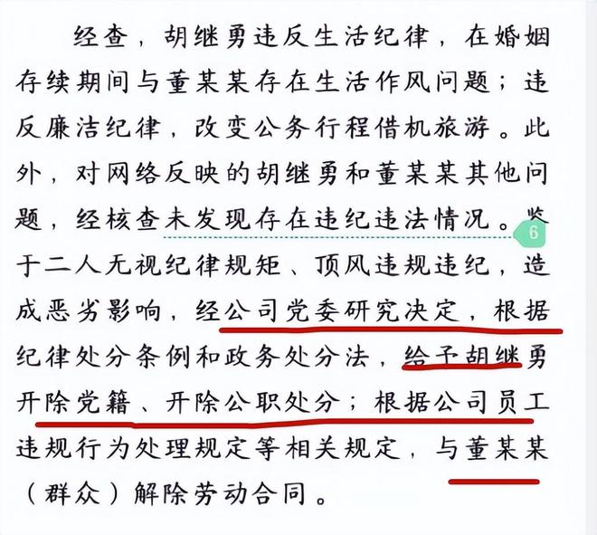 董思槿被正式解除职务!最惨的是,小三的名号被她坐实了