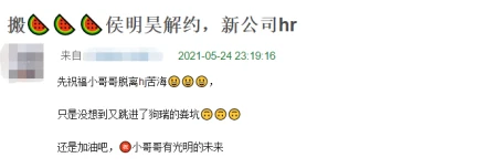 侯明昊和尚雯婕解约,赔百万违约金跳槽欢瑞,网友却清一色不看好-侯明昊尚雯婕一起上的综艺