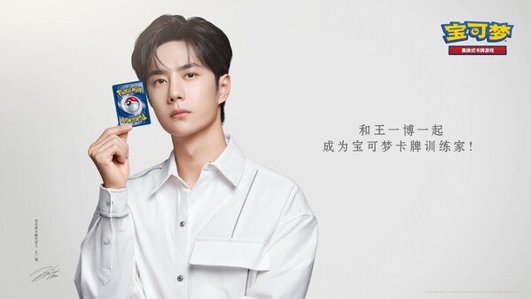 王一博官宣代言宝可梦集换式卡牌游戏-王一博代言过可口可乐吗