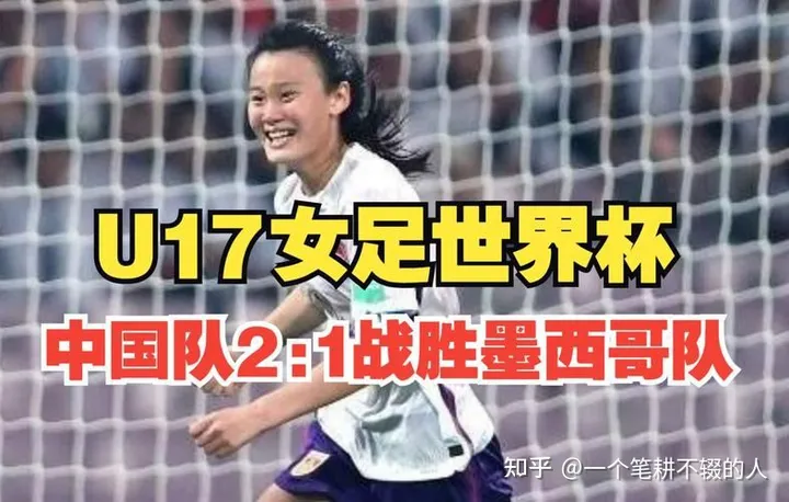 “铿锵玫瑰”后继有人,中国“小花”惊艳亮相!《中国U17女足国家队征战U17女足世界杯随笔》(一)