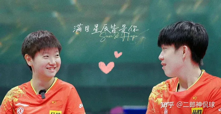 王楚钦和孙颖莎好般配啊,有没有莎头合影和故事分享?-王楚钦孙颖莎互选