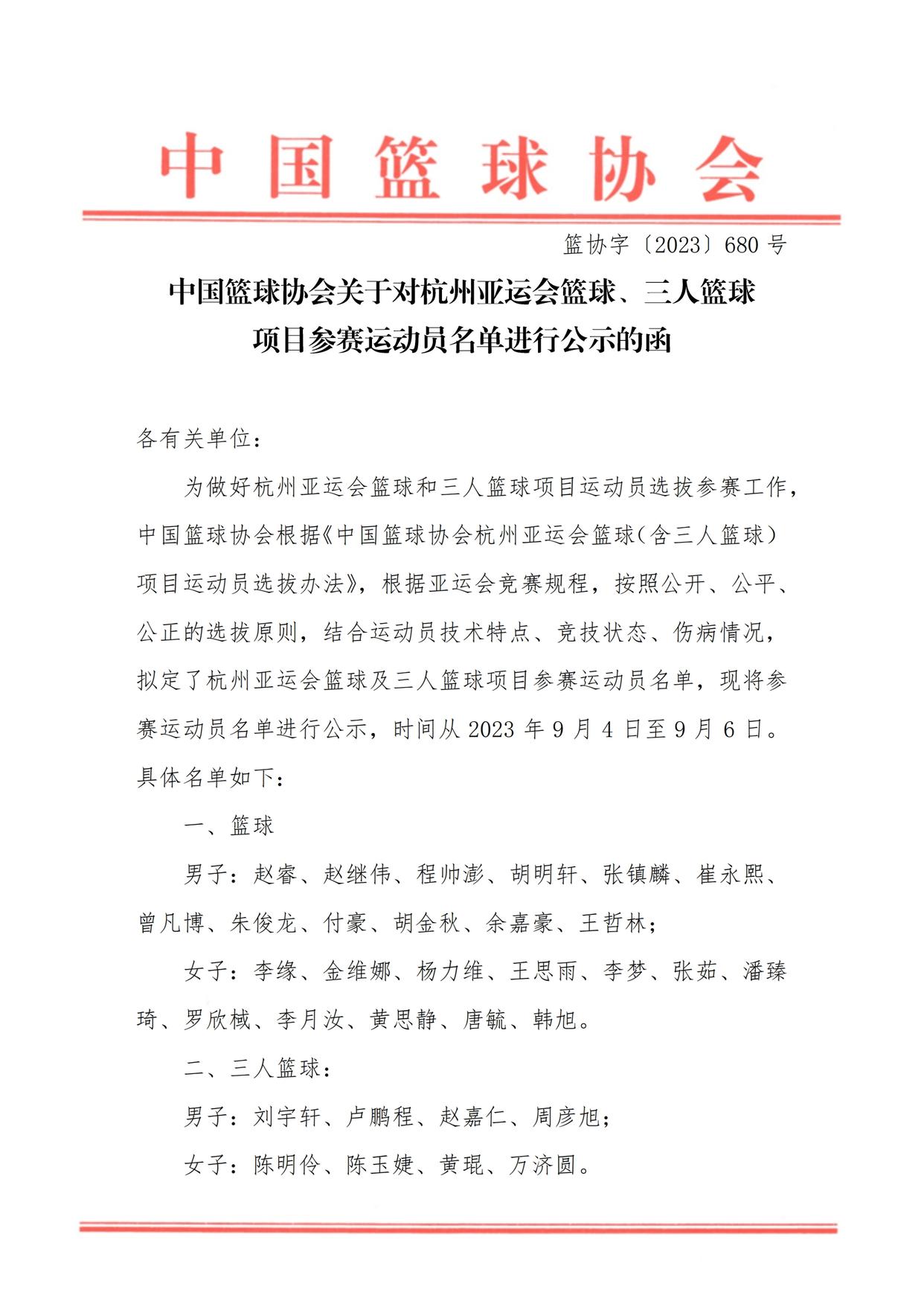 亚运会中国男篮12人名单出炉,阵容三四五配置,后卫得到加强-中国亚运会篮球名单
