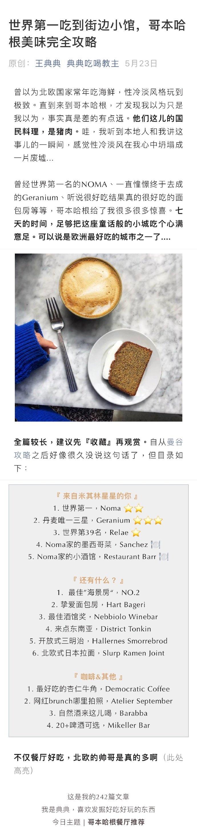 全网最全的丹麦哥本哈根攻略从NOMA吃到街边小店-丹麦哥本哈根博物馆