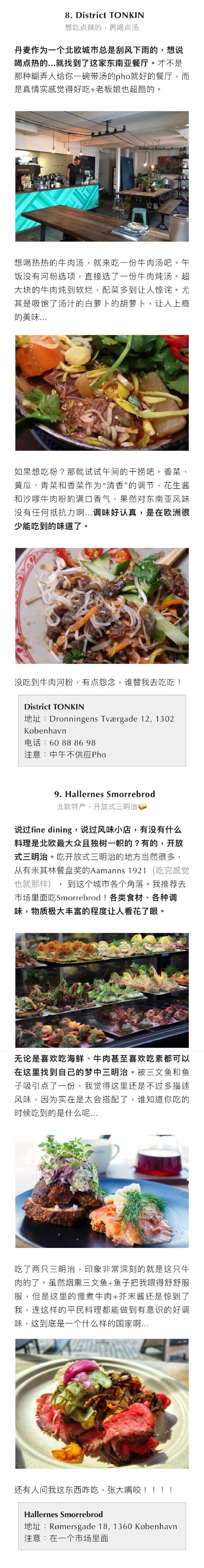 全网最全的丹麦哥本哈根攻略从NOMA吃到街边小店-丹麦哥本哈根博物馆