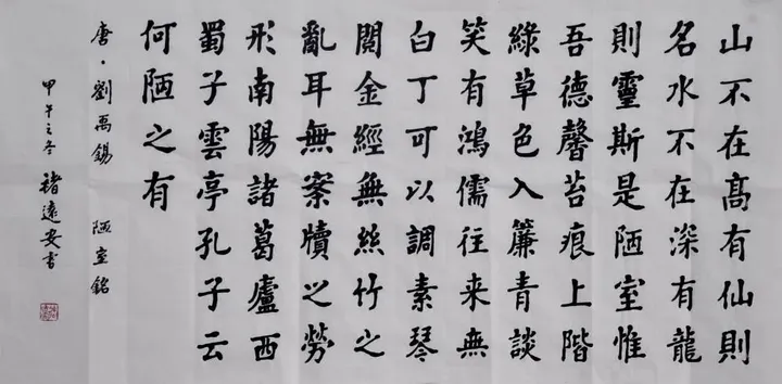 《陋室铭》全文+译文-陋室铭原文及翻译拼音注释