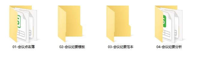 会议纪要模板.xls-会议纪要英语作文模板