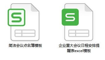 会议纪要模板.xls-会议纪要英语作文模板