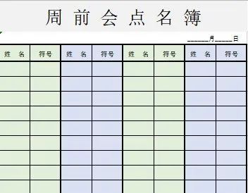 会议纪要模板.xls-会议纪要英语作文模板