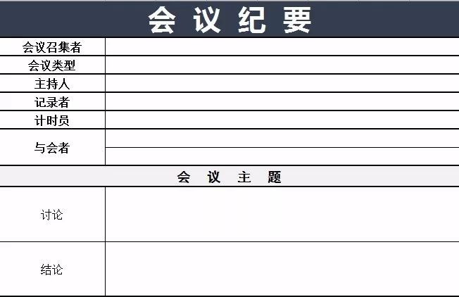 会议纪要模板.xls-会议纪要英语作文模板