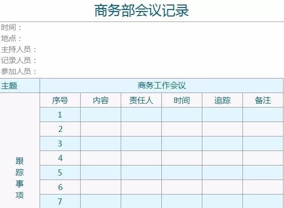 会议纪要模板.xls-会议纪要英语作文模板