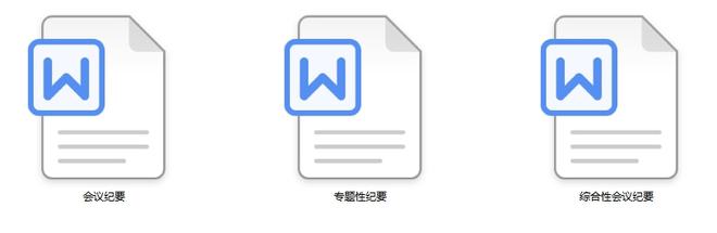 会议纪要模板.xls-会议纪要英语作文模板