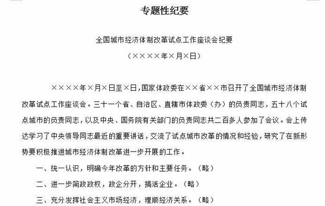 会议纪要模板.xls-会议纪要英语作文模板