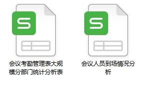 会议纪要模板.xls-会议纪要英语作文模板