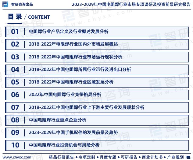 智研咨询发布:中国电阻焊行业市场现状、发展环境及深度分析报告-电阻焊应用范围