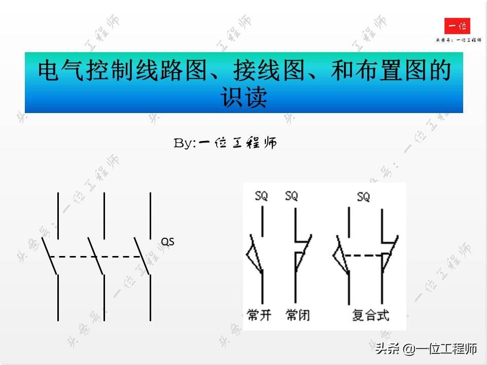 电气控制中的低压电器,你会接线和识图么?一文详细介绍低压电器-低压电气电路图讲解