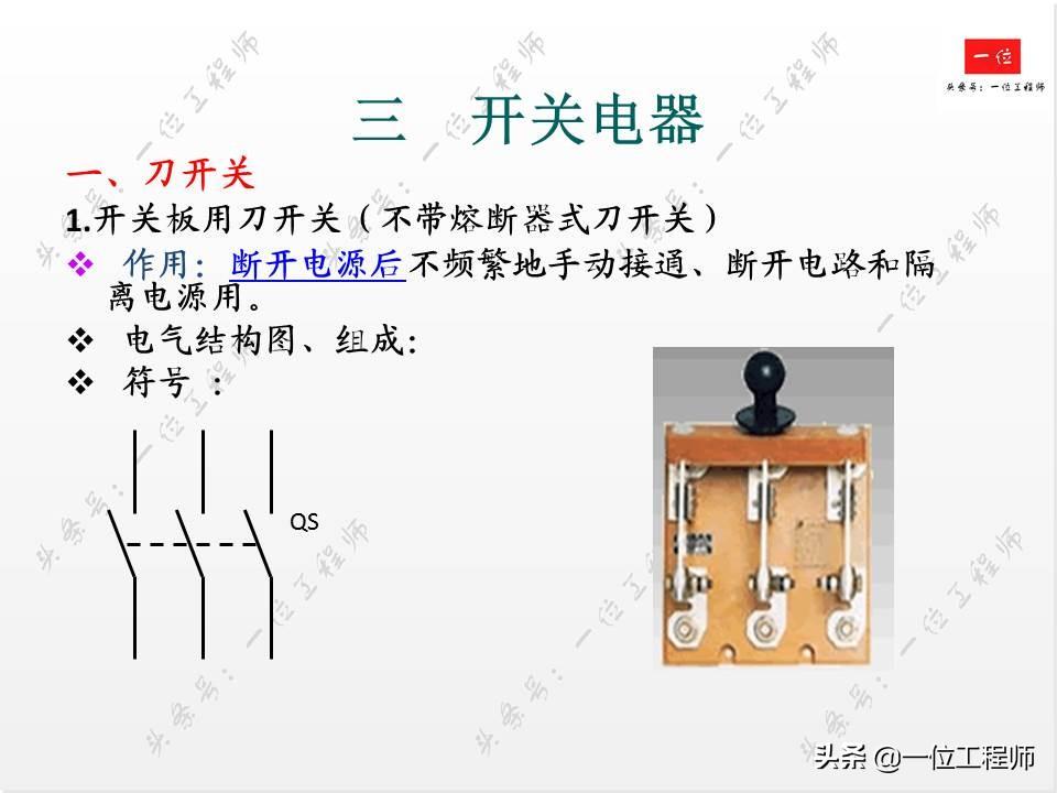 电气控制中的低压电器,你会接线和识图么?一文详细介绍低压电器-低压电气电路图讲解