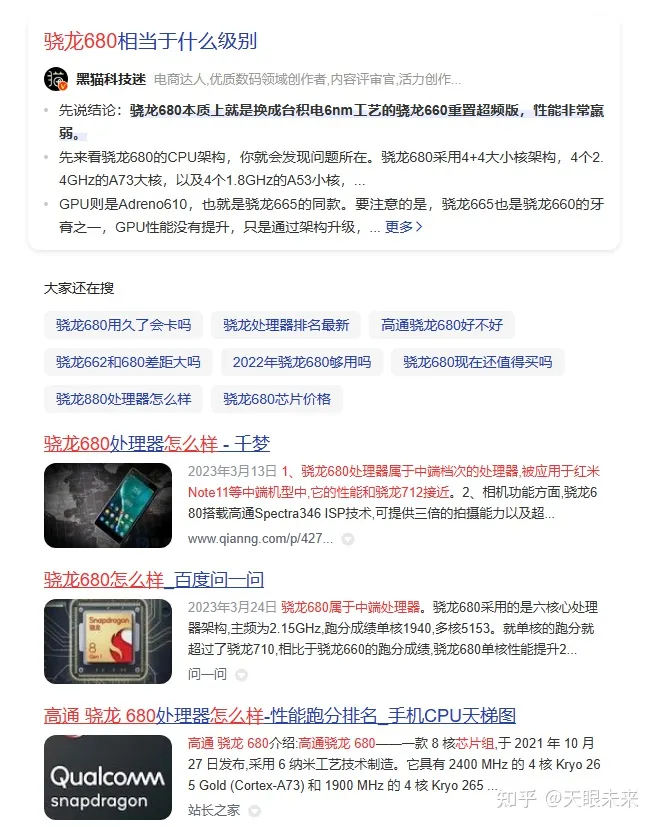 骁龙680好不好用?这款芯片有什么猫腻?千元平板电脑该怎么选?-骁龙686