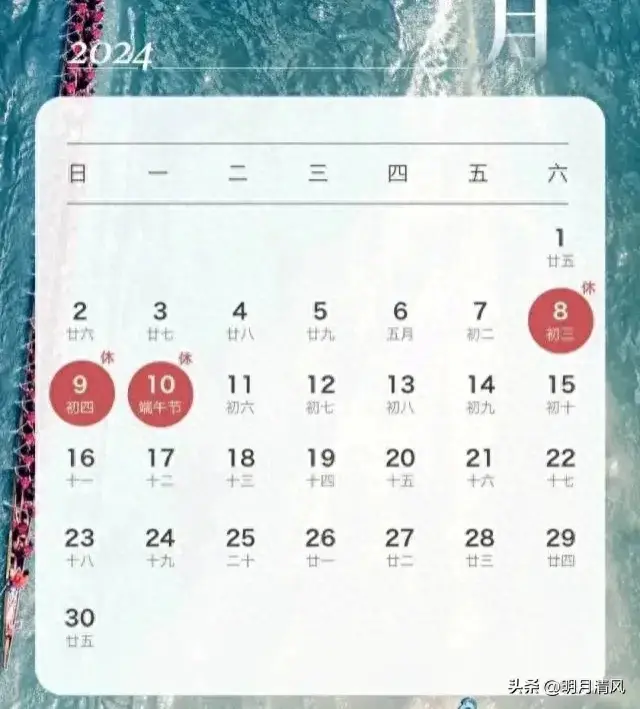 放假通知!端午节假期不调休!网友:这个破班上不了一点!