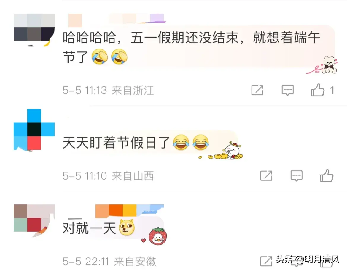 放假通知!端午节假期不调休!网友:这个破班上不了一点!