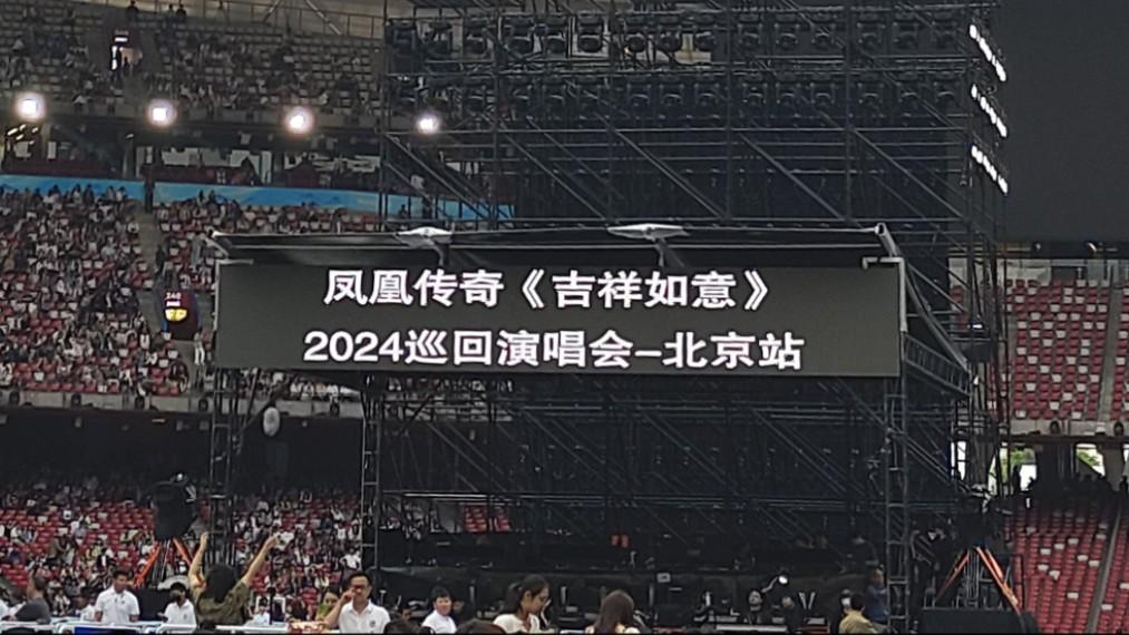 凤凰传奇鸟巢演唱会被质疑假唱,只不过假唱的不是歌手,是观众!