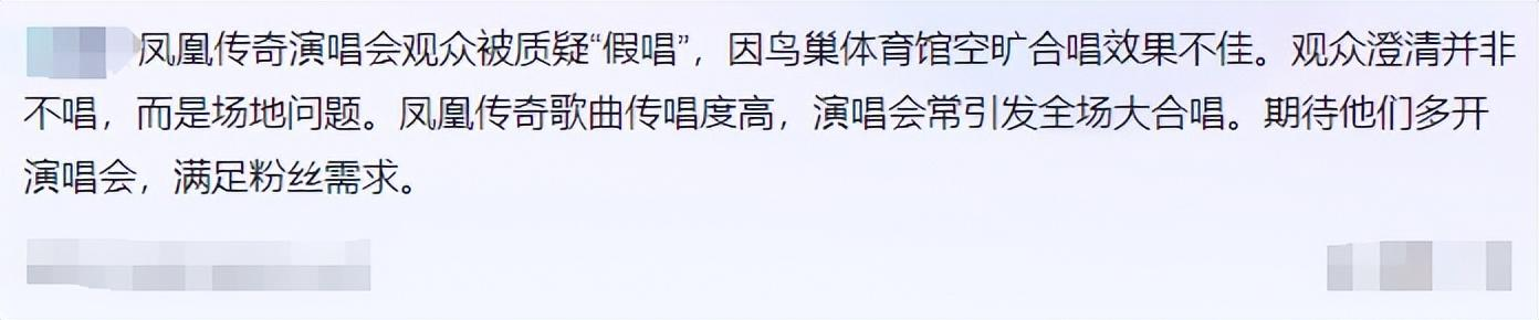 凤凰传奇鸟巢演唱会被质疑假唱,只不过假唱的不是歌手,是观众!