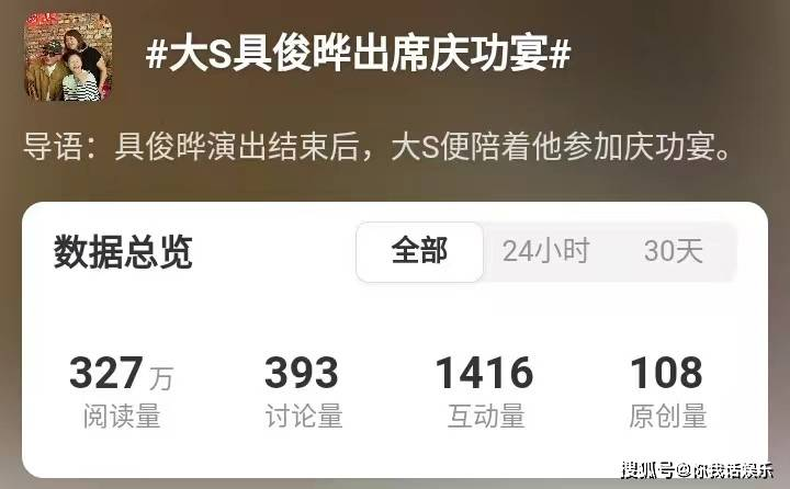 这就是大S对具俊晔最好的支持!具俊晔演出成功,大S出席庆功宴